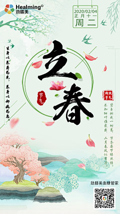 2月4日立春