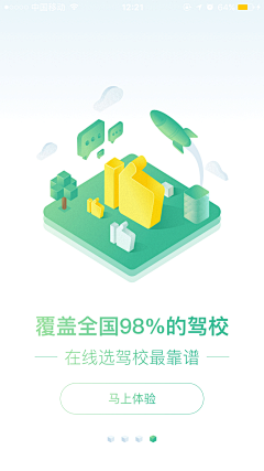 戏言i采集到APP引导页