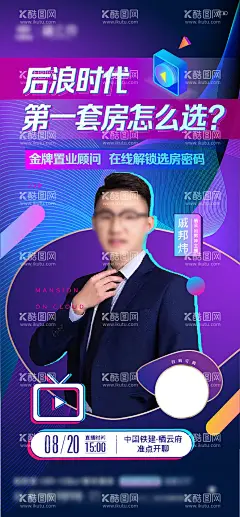 地产直播抖音海报  - 源文件下载【酷图网】海报地产,直播,抖音,人物,购房,扁平化,