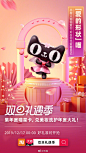 色彩迷人！12张天猫C4D海报