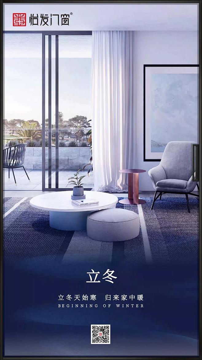 铝合金门窗产品海报