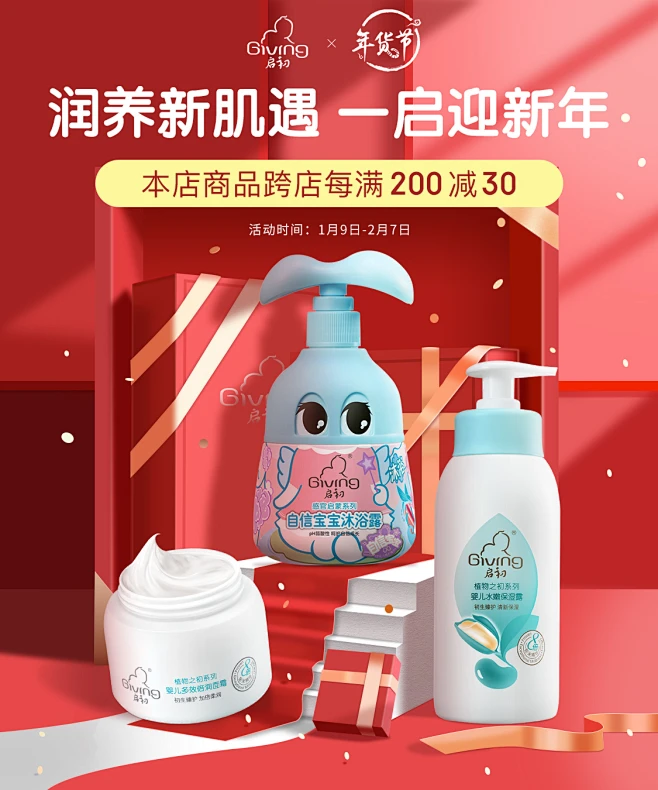 启初旗舰店年货节-花瓣网
