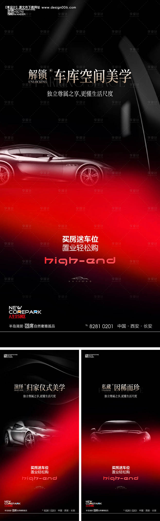地产车位热销海报-源文件【享设计】