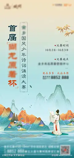 地产诗词大赛暖场活动海报-志设网-zs9.com