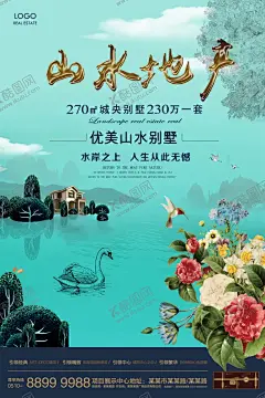 山水海报 【酷图网】地产,房地产,地产海报,售楼海报,售楼,开盘海报,别墅,别墅海报,世外桃源,高档小区,盛世开盘,高级海报,高清海报,创意海报,园林景观,楼盘销售,售楼海报模板,小区房海报,中介海报,高端地产海报,盛大开幕,开幕海报,售房,售房海报模板,高楼海报,温馨家园,房地产活动,房地产开发,房源信息,建筑海报