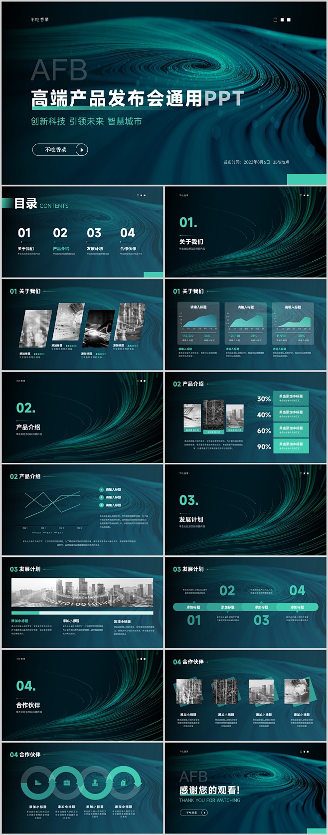 绿色科技风产品发布会通用PPT -志设网...