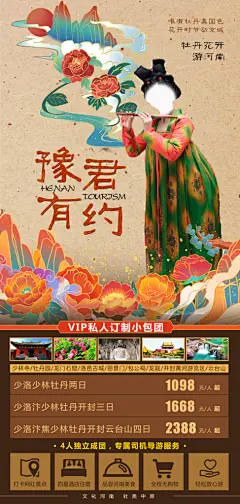 河南郑州开封洛阳龙门石窟少林寺旅游海报