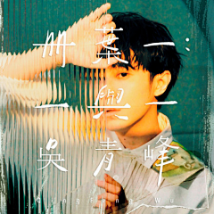 雷先森的小树林采集到Love 1:1