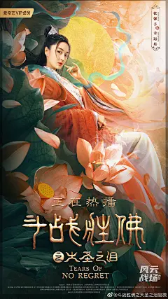 斗战胜佛 国风手绘 荷花