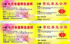 养生会所名片 【酷图网】养生会所名片,中药养生名片,面膜名片,养生馆会员卡,美发护理,洗头吹风,活动名片,美白祛斑,