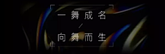 -Yokooo-采集到微推·小标