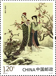 《中国古典 文学名著——〈红楼梦〉（四）》特种邮票 - 中国邮政集团有限公司