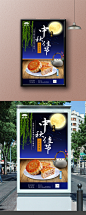 五仁月饼海报设计 五仁月饼海报 五仁月饼文化挂画 五仁月饼宣传海报设计 五仁月饼海报灯箱 五仁月饼美食 五仁月饼文化墙 五仁月饼餐饮文化 五仁月饼展架易拉宝 五仁月饼挂图挂画 五仁月饼广告 五仁月饼展板 高档餐饮海报