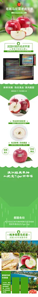老虎苹果水果详情页