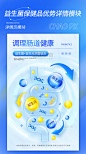 肠道保护益生菌保健品优势详情模块