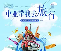 带我去旅行  - 源文件下载【酷图网】旅行海报,旅游展板,毕业旅行,亲子游,夏天去旅行,夏日旅行,矢量,素材,飞机,世界建筑,夏天旅游,夏季旅游,旅游海报,暑假旅行,旅行,旅游,夏日旅行海报,夏天海报,夏日海报,旅游广告,旅行广告,旅行DM,夏日游,暑假游,旅游DM,旅游宣传单,旅行宣传,旅行展架,一起去旅行,