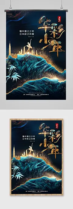 高端房地产宣传海报设计