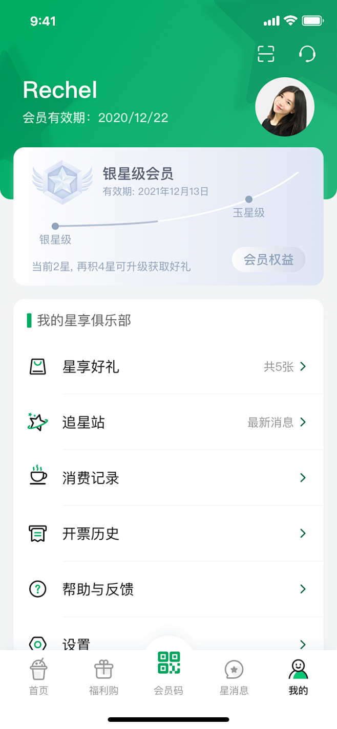 星巴克我的-UI中国用户体验设计平台