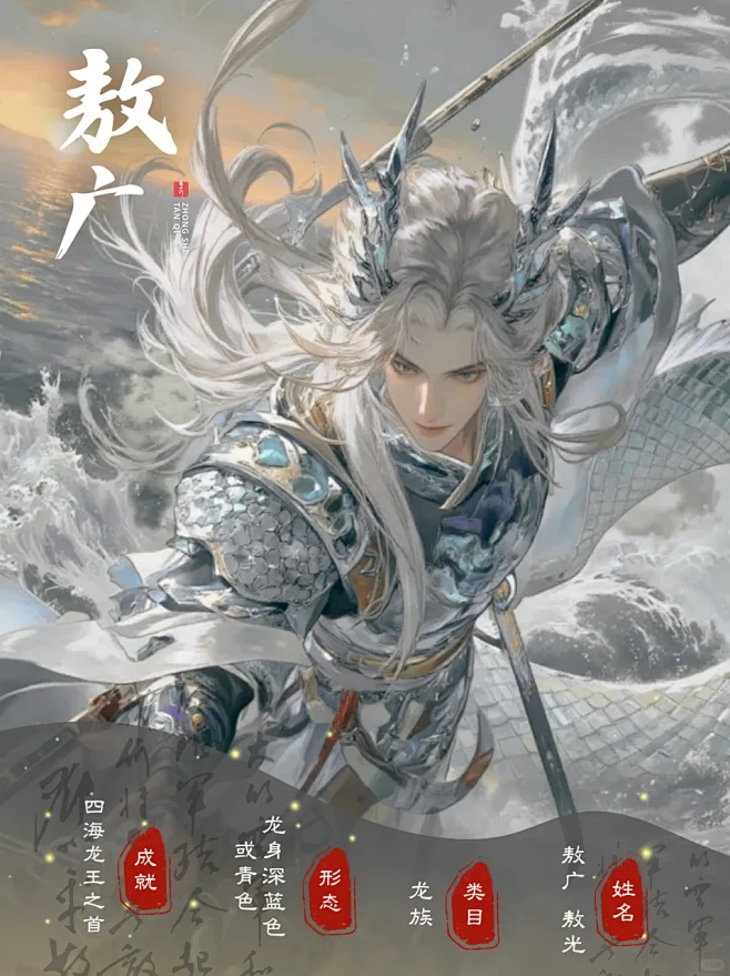 四海龙王东海敖广·就是这个爹味爽 ´ω` 花瓣网 
