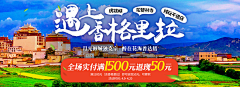 SUNNY大王采集到旅行－banner