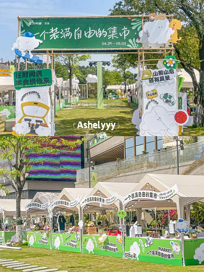 赴一场春日清新集市游园会吧太惬意啦