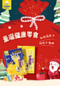 1219-泰乐天_微博海报（圣诞）