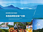 整合营销方案，更多活动方案PPT请关注@活动汪