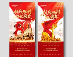 中国人民抗日战争暨世界反法西斯战争胜利80周年海报中国人民抗日战争暨世界反法西斯战争胜利80周年纪念日