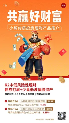 金融银行投资理财产品介绍营销3D趣味感财神手机海报AIGC
