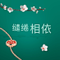Lucky Spring系列 - Van Cleef & Arpels : Van Cleef & Arpels梵克雅宝将所珍视的幸运主题与大自然灵感巧妙融合，打造栩栩如生的Lucky Spring®系列作品，赋予瓢虫生机与活力。