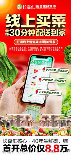 农贸市场线上买菜海报-源文件下载