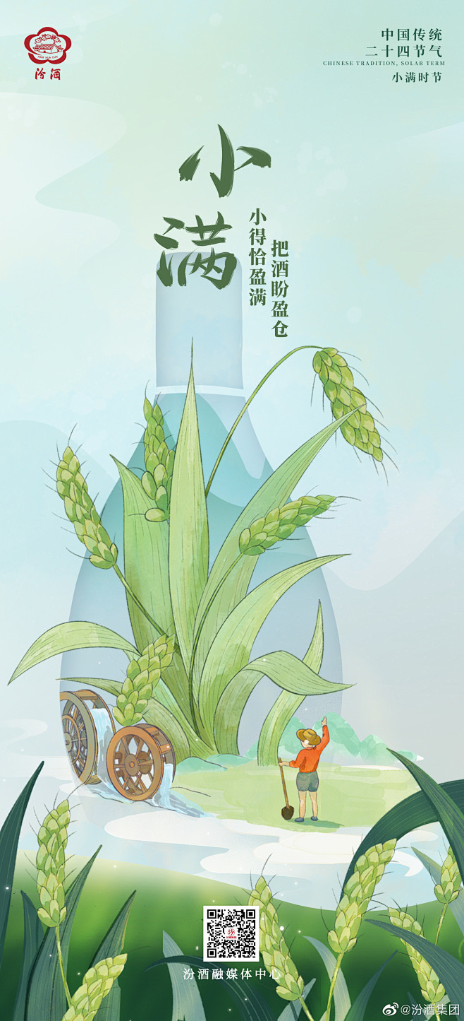 @汾酒集团 的个人主页 - 微博