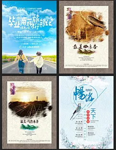 旅行清新海报招设计素材旅行社毕业旅游促销传单广告PS模板源文件