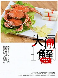 大闸蟹螃蟹  - 源文件下载【酷图网】大闸蟹,大闸蟹海报,大闸蟹展板,阳澄湖大闸蟹,金秋大闸蟹,大闸蟹促销,大闸蟹展架,大闸蟹跳屏,大闸蟹页面,大闸蟹首页图,大闸蟹淘宝,大闸蟹京东,大闸蟹天猫,大闸蟹素材,大闸蟹宣传图,大闸蟹活动,大闸蟹详情页,大闸蟹宣传单,大闸蟹卡片,大闸蟹名片,大闸蟹封面,螃蟹,美味大闸蟹