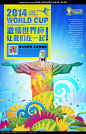 2014世界杯酒吧活动海报精品设计稿下载