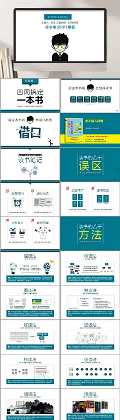 可爱卡通手绘读书笔记PPT-众图网