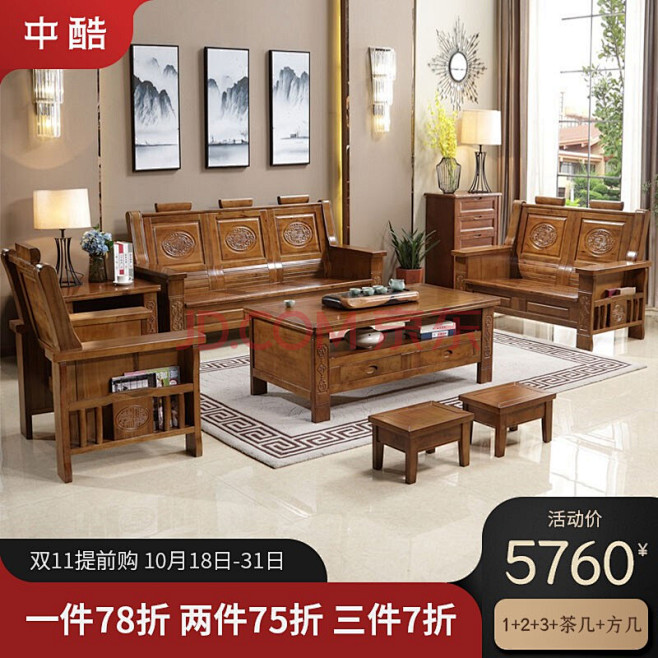 中酷 实木沙发现代中式香樟木冬夏两用组合...