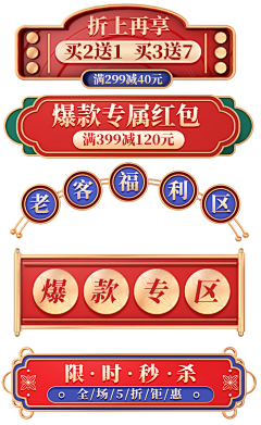 钱多多+采集到促销标签