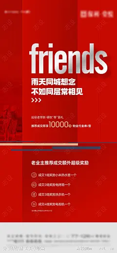 海报老带新政策单图-源文件-志设网-zs9.com