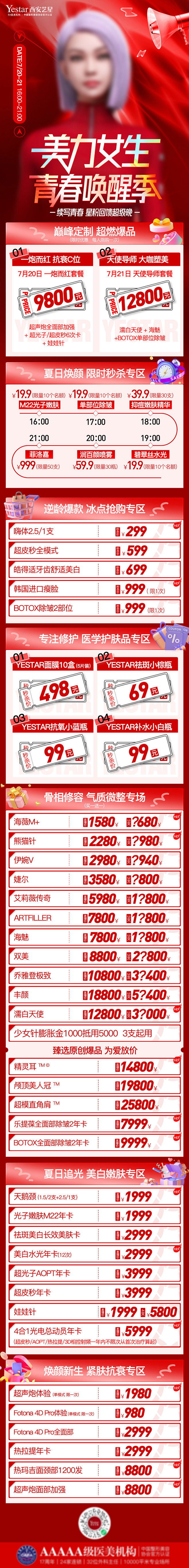 医美直播长图-源文件