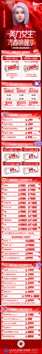 医美直播长图-源文件