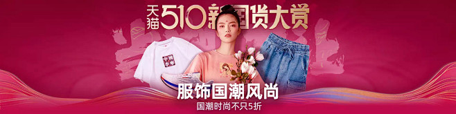 服饰主会场