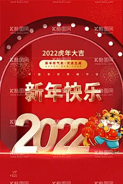 虎年海报  - 源文件下载【酷图网】2022年,虎,福虎献瑞,金虎贺岁,虎年,虎年海报,虎年贺卡,虎年吉祥,虎年大吉,生肖虎,卡通虎,2022字体,2022艺术字,虎年毛笔字,虎年书法,虎年手写字,虎年封面,虎年主题,虎年日历,虎年挂历,虎年广告,虎年春节,虎年新年,2022年春节,2022年海报,剪纸虎,虎年红包,