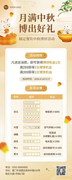 中秋节餐饮美食博饼活动简约弥散光长图海报AIGC
