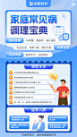 康养赠课海报-常见病