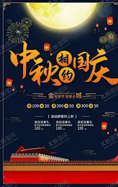 中秋海报 【酷图网】中秋,中秋节,中秋海报,中秋节海报,中秋广告,舞台背景,中秋贺卡,中秋展板,月满中秋,中秋佳节,欢度中秋,中秋促销,中秋情,中秋礼,中秋背景,中秋素材,中秋展架,中秋单页,中秋易拉宝,中秋活动,中秋宣传单,中秋节单页,晚会背景