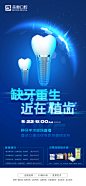 口腔海报牙科医美医疗宣传海报设计 设计师VX 469767817