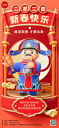 龙年春节祝福问候龙年谐音梗祝福软3D全屏竖版海报
