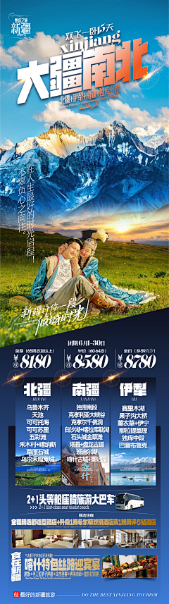 流年繁华梦采集到旅游海报
