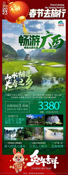 北孤岛ご采集到广西/桂林/巴马(海报)